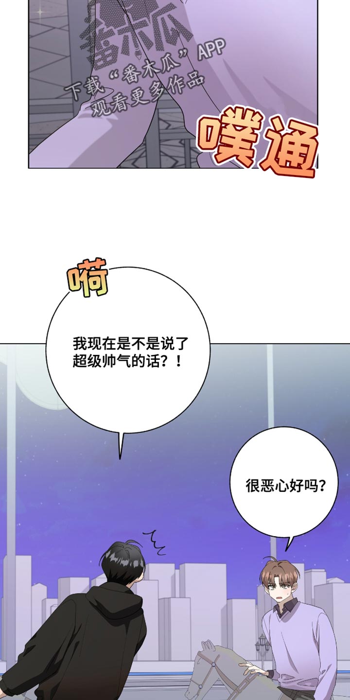 单恋终止漫画,第47章：好耀眼3图
