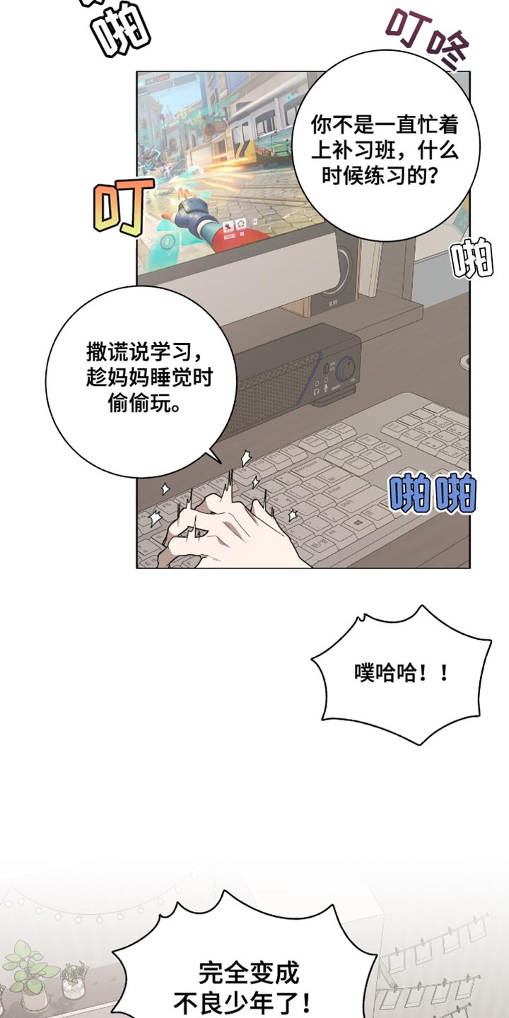 单恋终止漫画,第43章：变成不良少年了1图