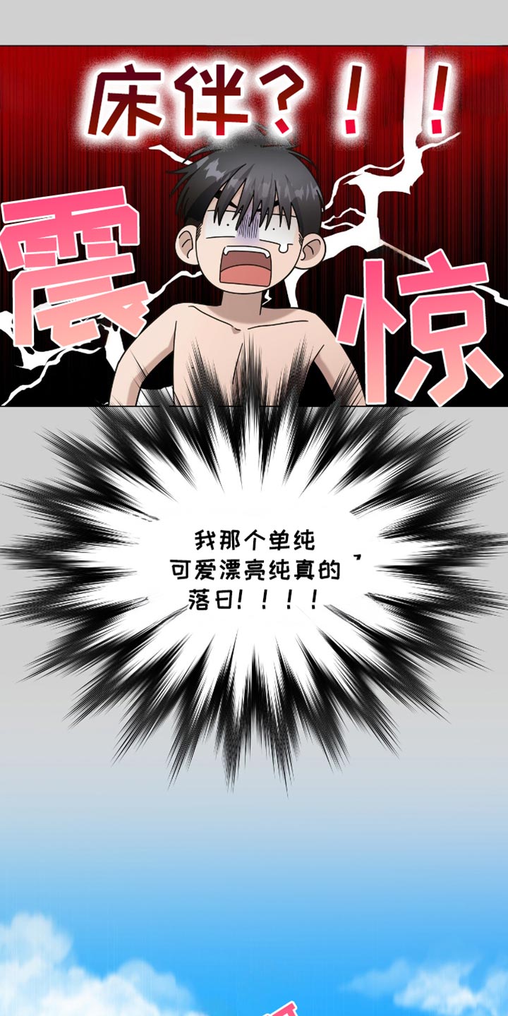 单恋终止漫画,第31章：我是真心的4图