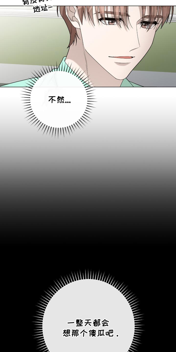 单恋终止漫画,第31章：我是真心的1图