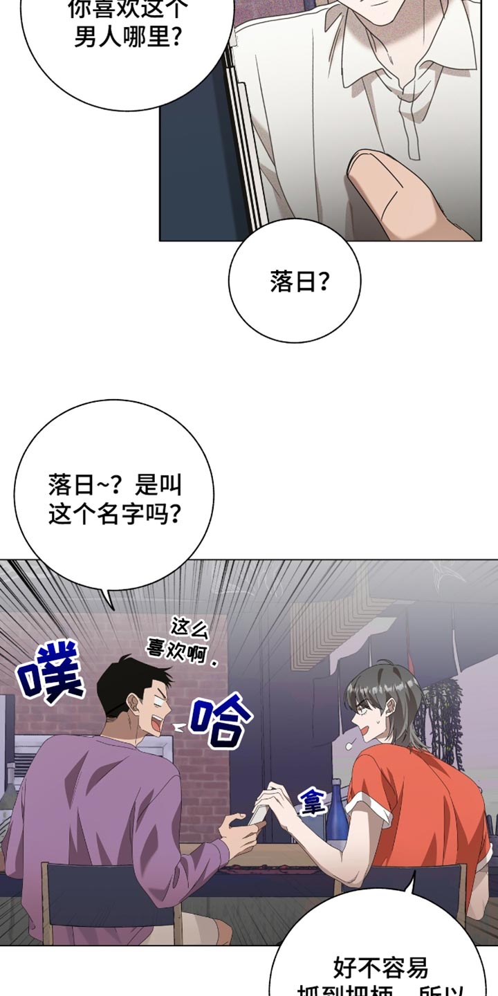 单恋终止漫画,第23章：哭泣3图