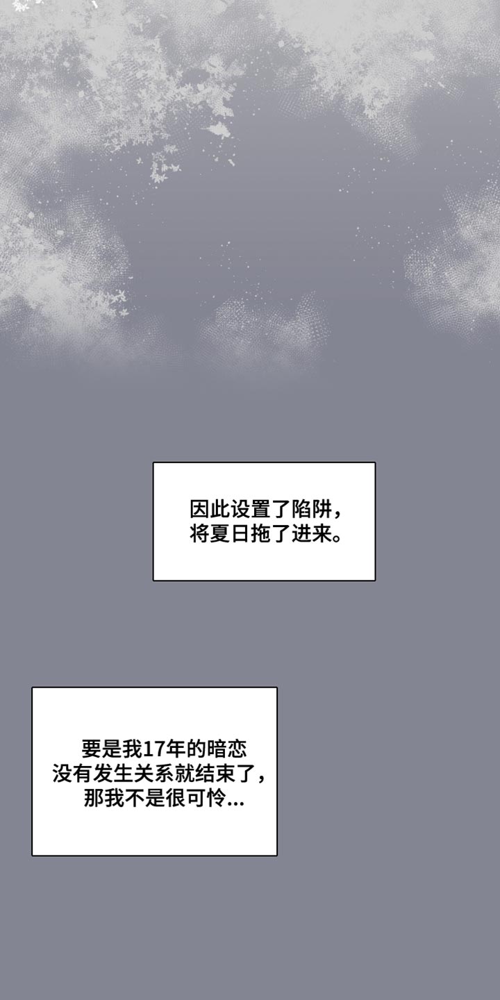 单恋终止漫画,第56章：变得有趣了4图