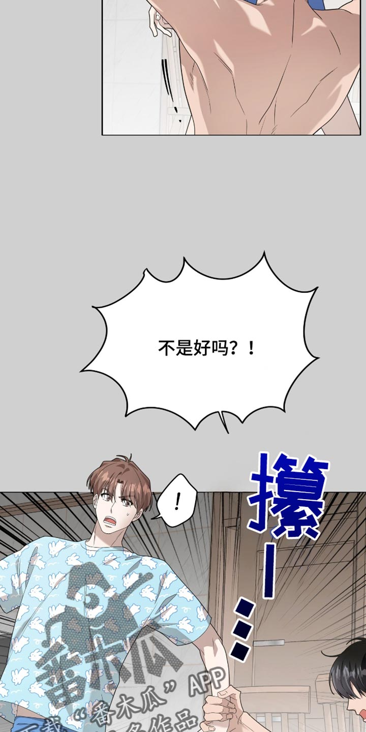 单恋终止漫画,第31章：我是真心的3图