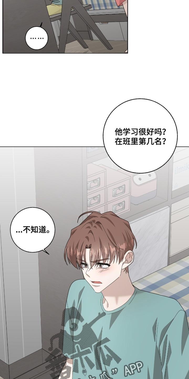 单恋终止漫画,第42章：今天不想去学校1图