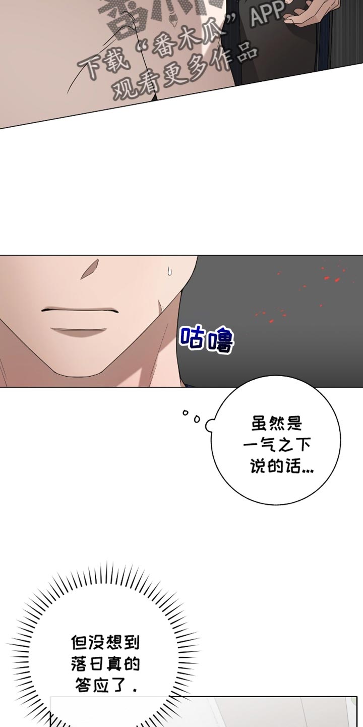 单恋终止漫画,第29章：胆小鬼5图