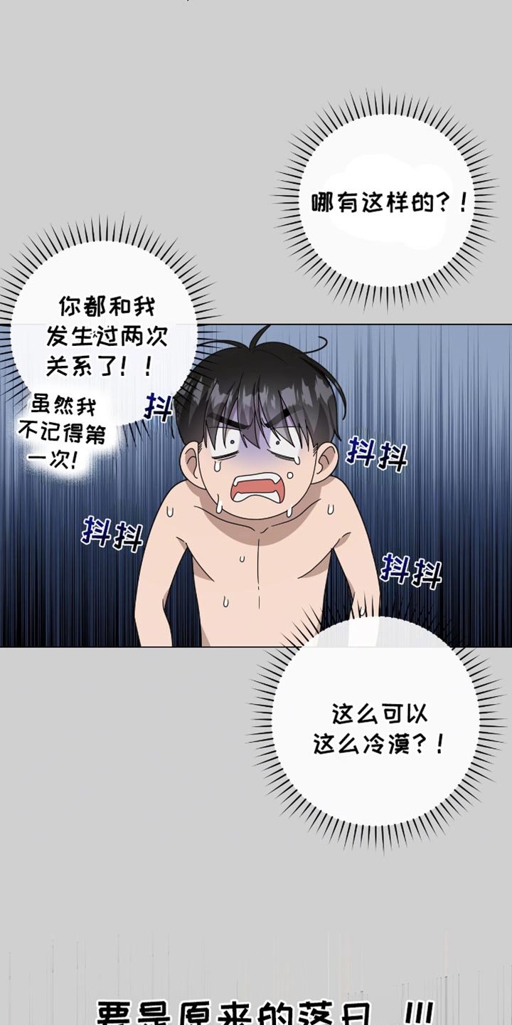 单恋终止漫画,第32章：怎么会有这种笨蛋？2图