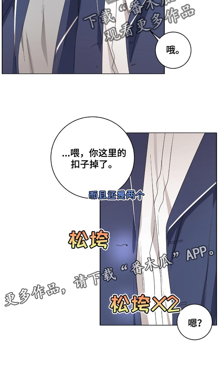 单恋终止漫画,第37章：你的人生真是无趣！3图