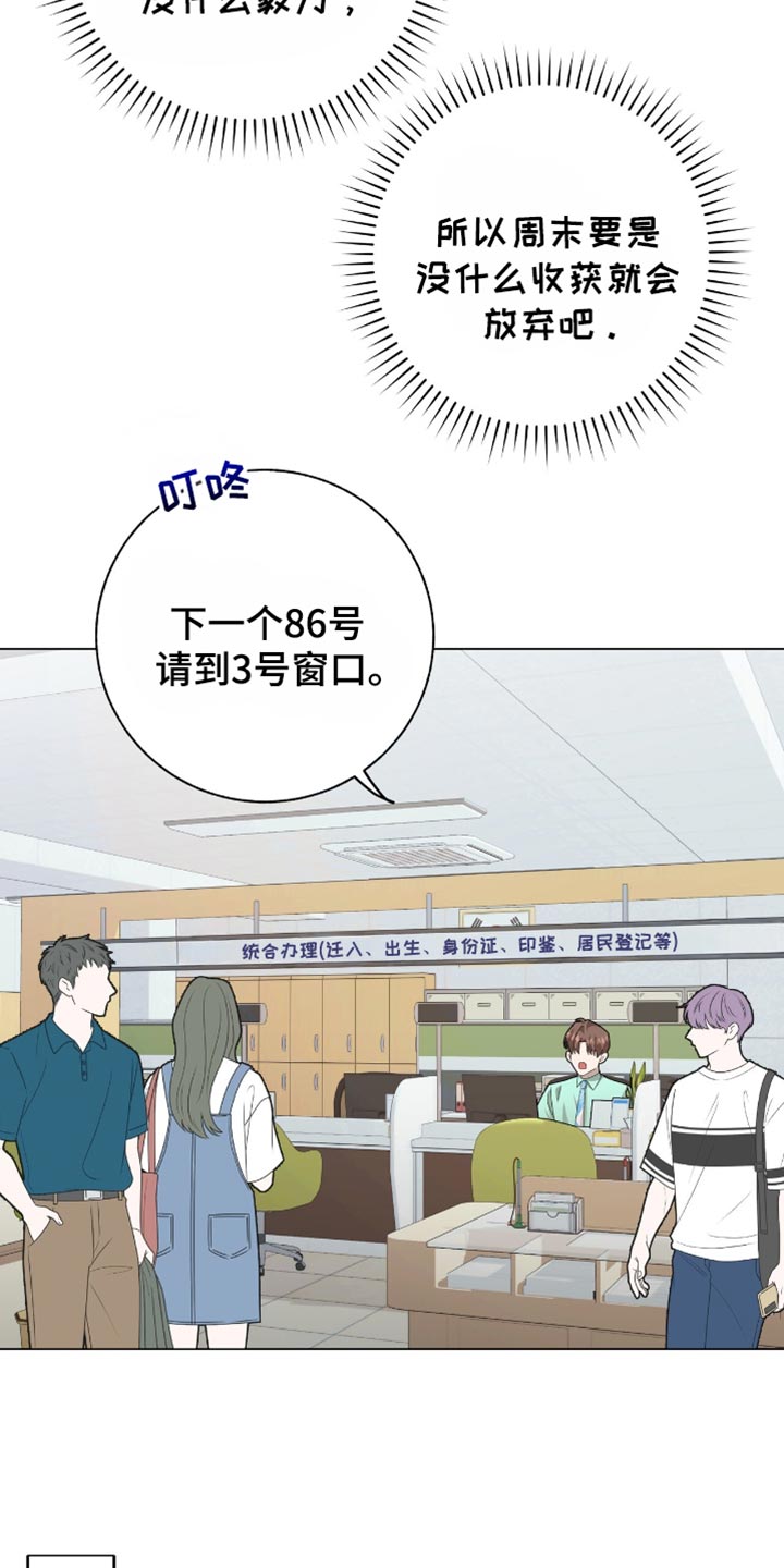 单恋终止漫画,第33章：不要迟到！3图