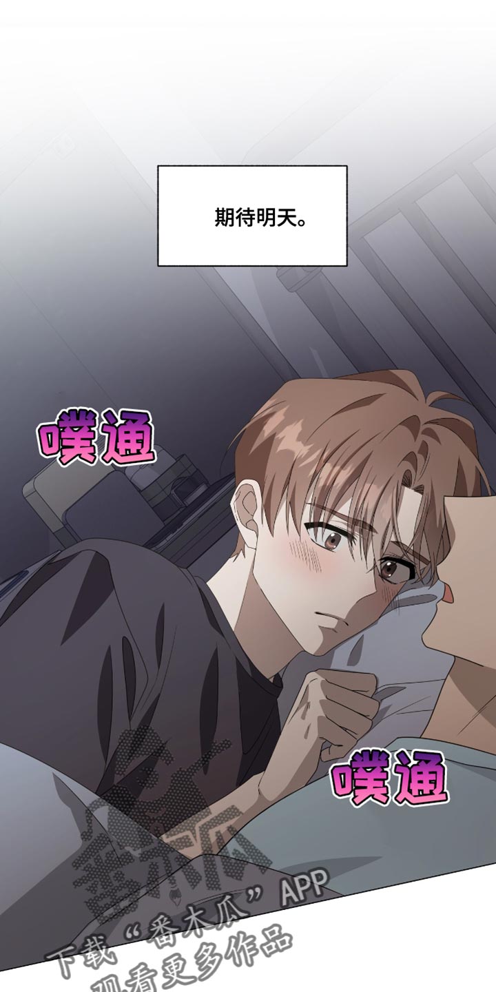 单恋终止漫画,第45章：心脏好像要爆炸了4图