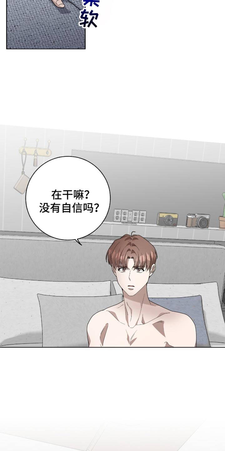 单恋终止漫画,第29章：胆小鬼3图