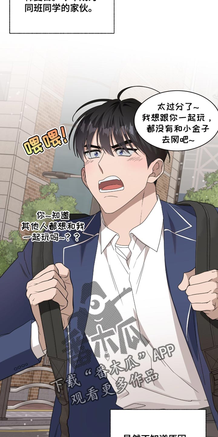 单恋终止漫画,第37章：你的人生真是无趣！4图