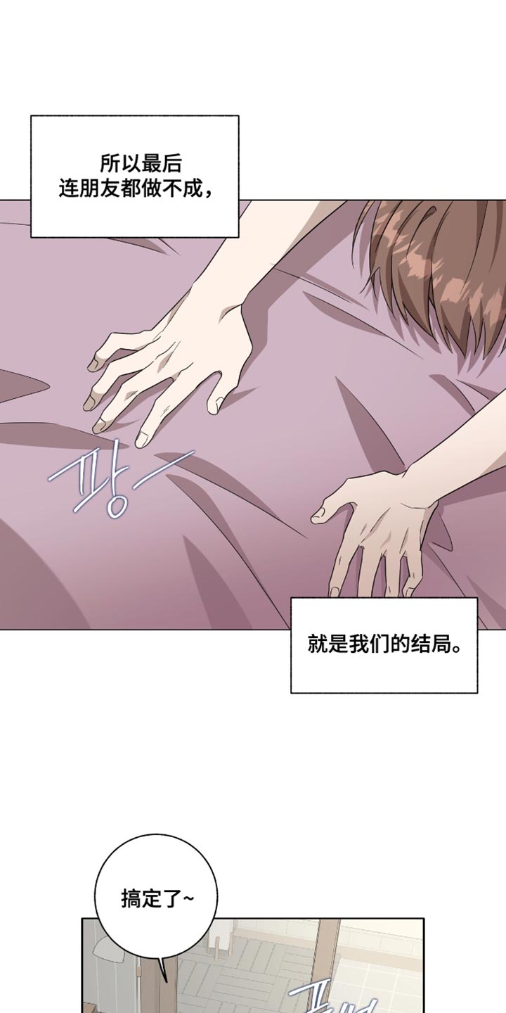 单恋终止漫画,第56章：变得有趣了1图