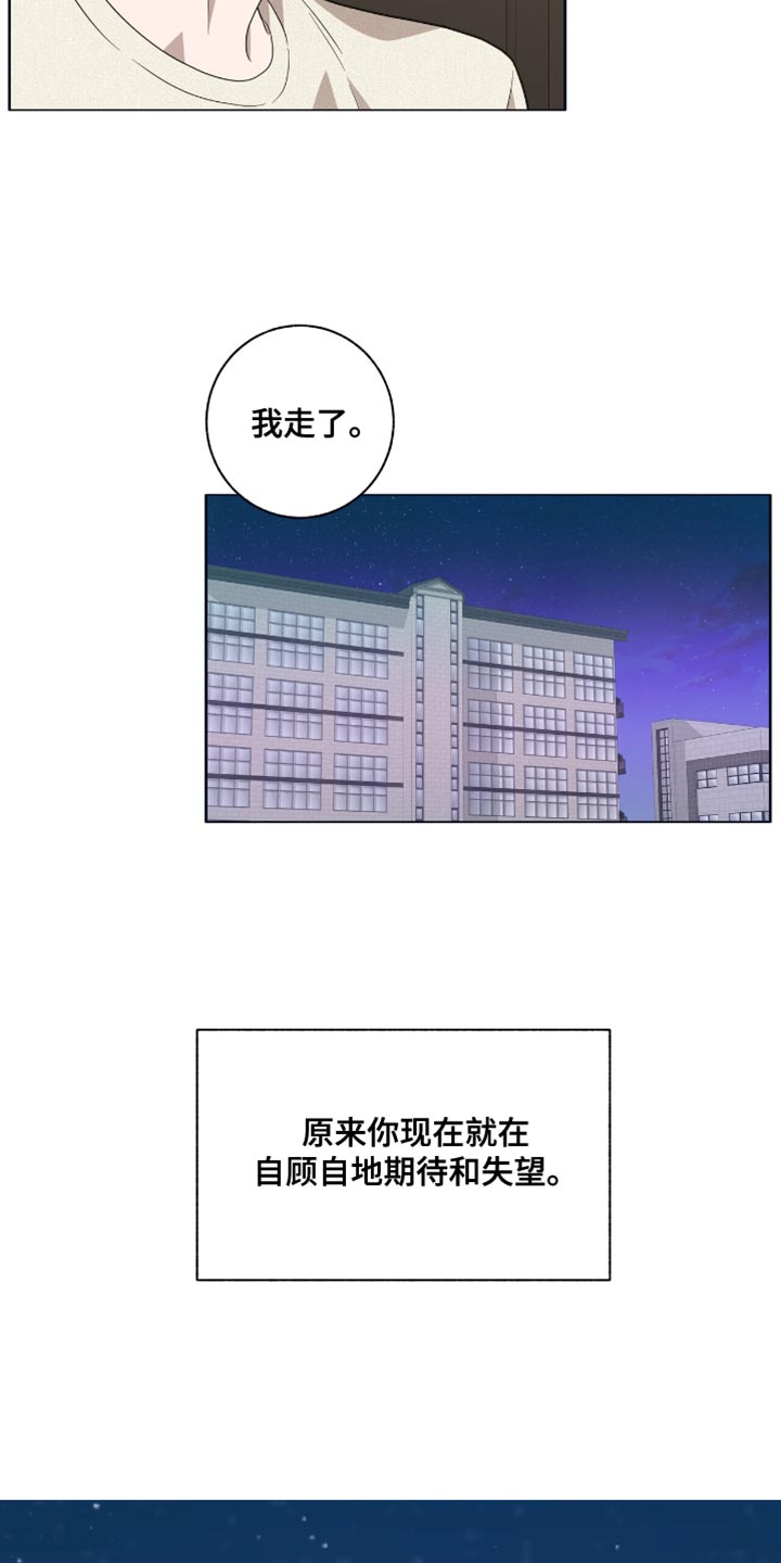 单恋终止漫画,第50章：再受伤一些4图