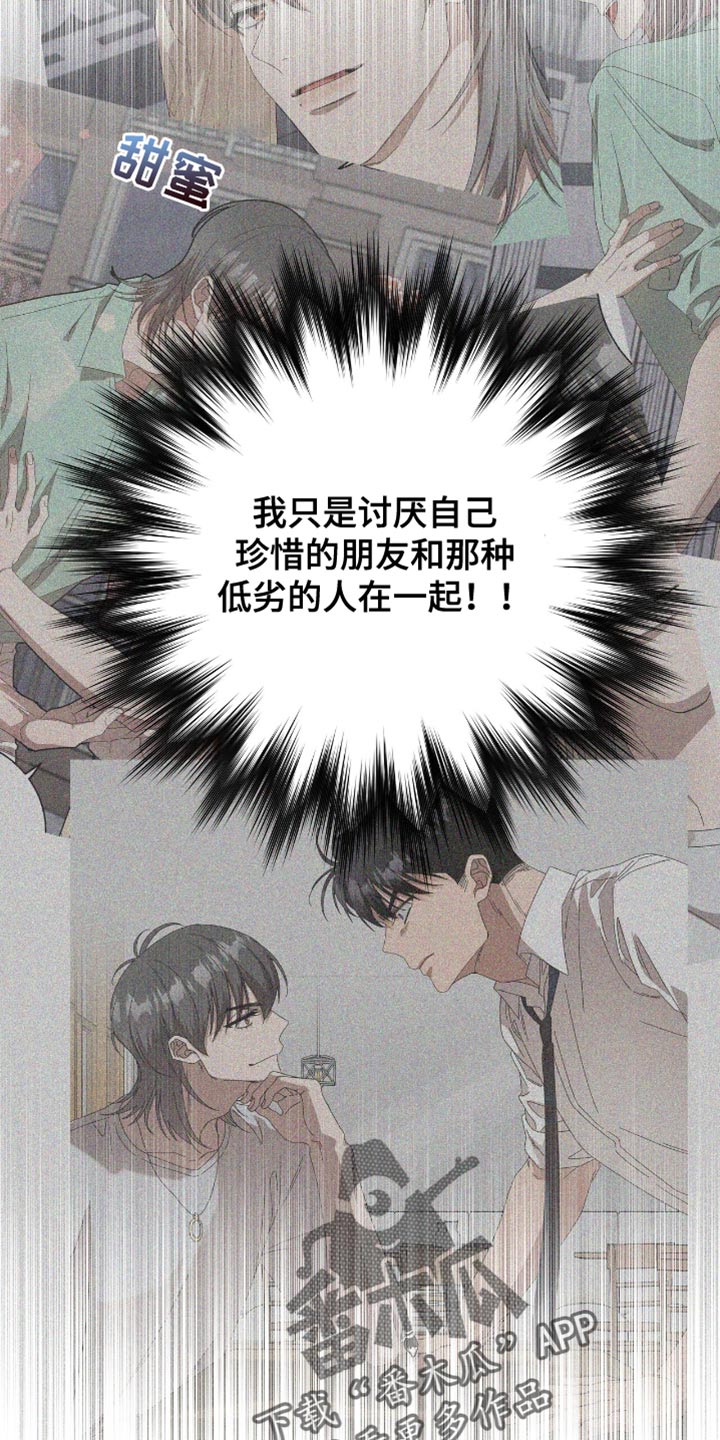 单恋终止漫画,第22章：绝对不可能2图