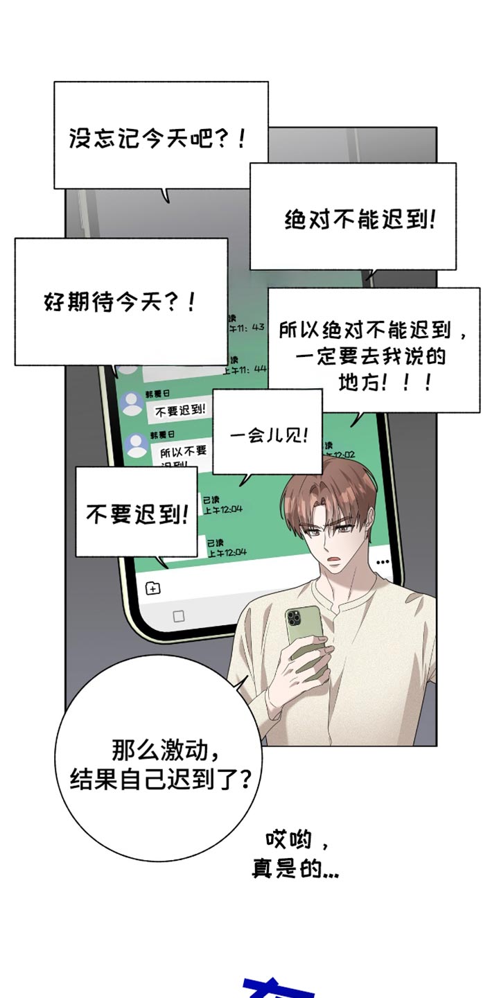 单恋终止漫画,第33章：不要迟到！2图