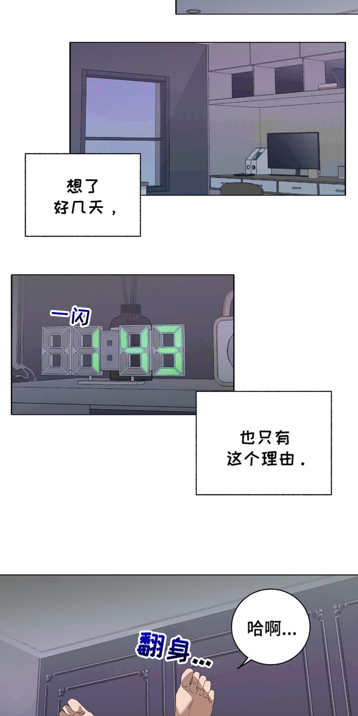 单恋终止漫画,第24章：可以睡在你家吗？2图