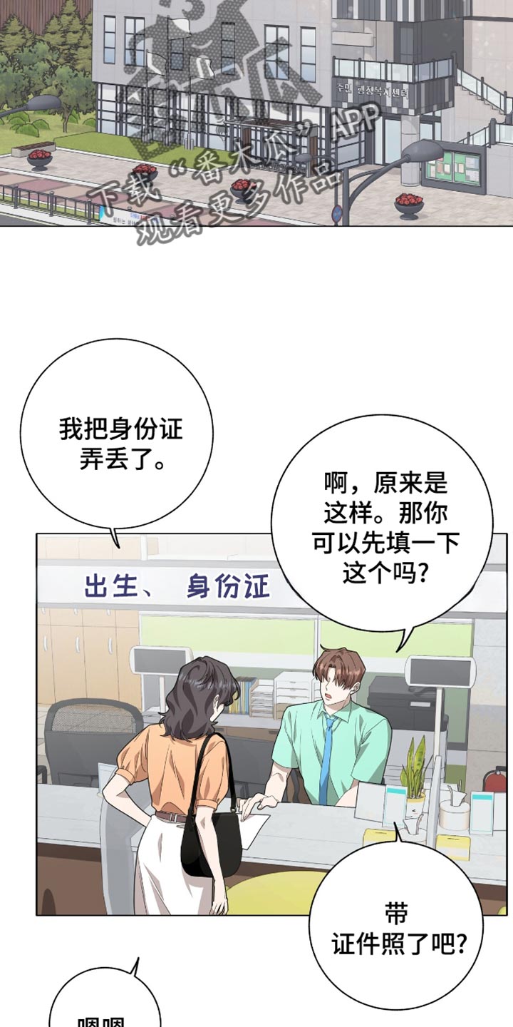 单恋终止漫画,第31章：我是真心的2图