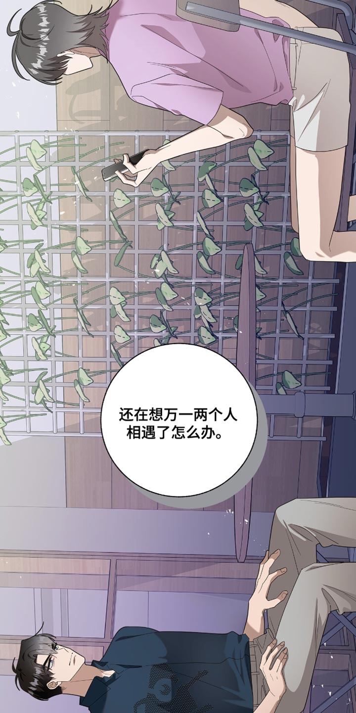 单恋终止漫画,第57章：这让我最气愤4图