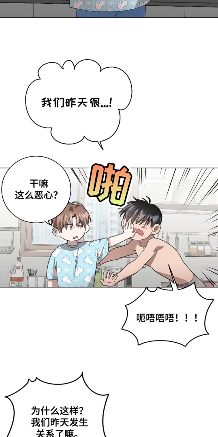 单恋终止漫画,第30章：没有意义的话1图