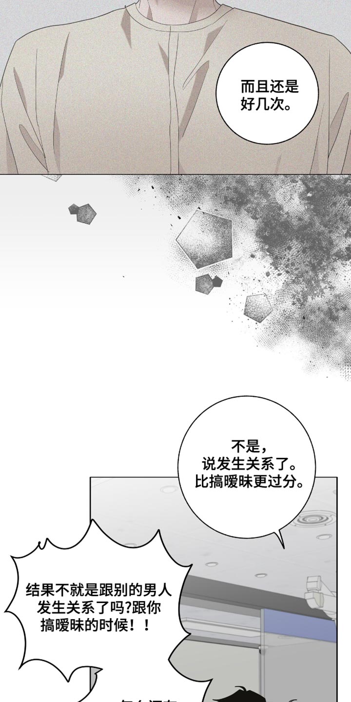 单恋终止漫画,第52章：病入药膏1图