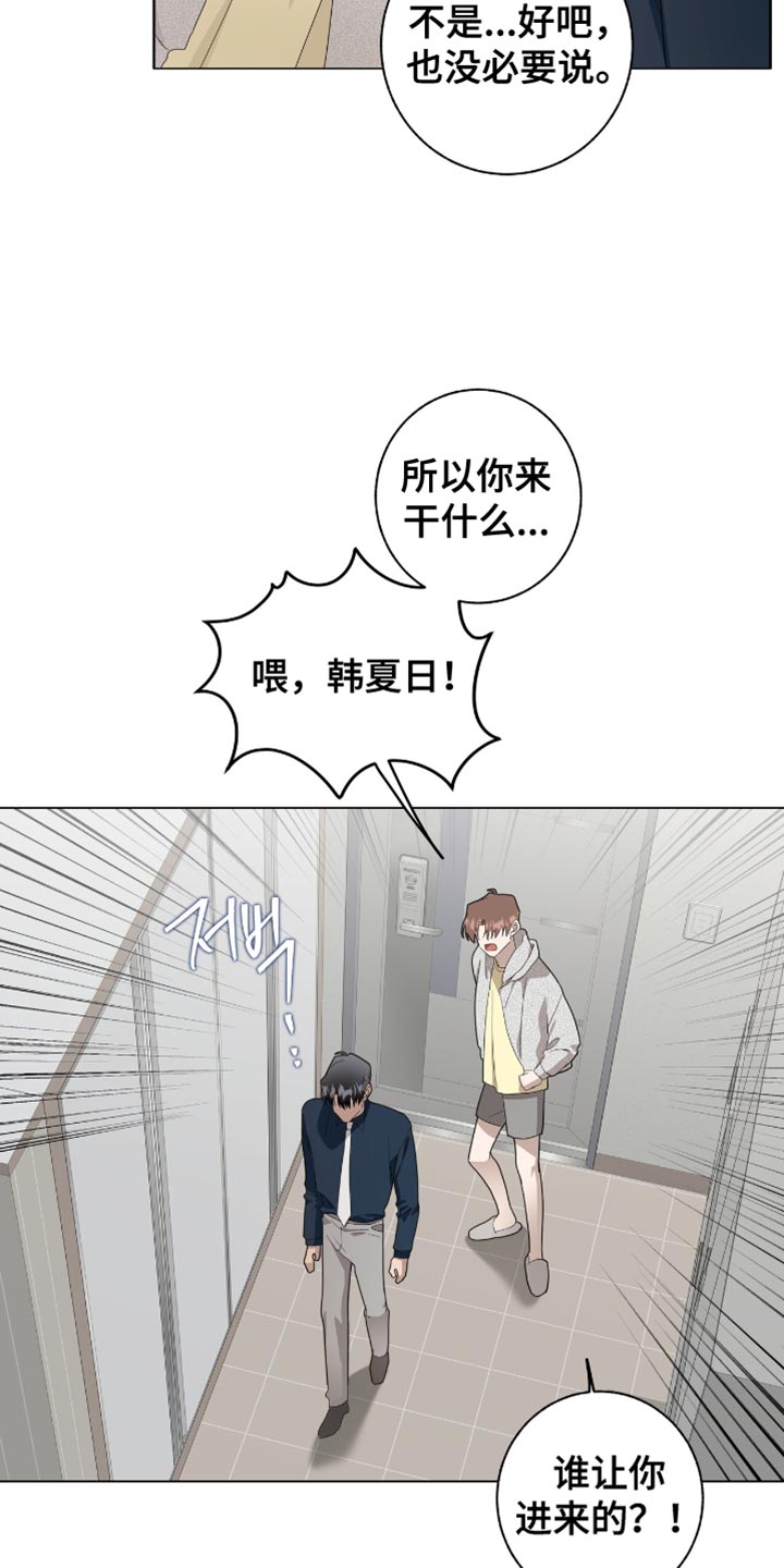 单恋终止漫画,第54章：无可救药的混蛋4图