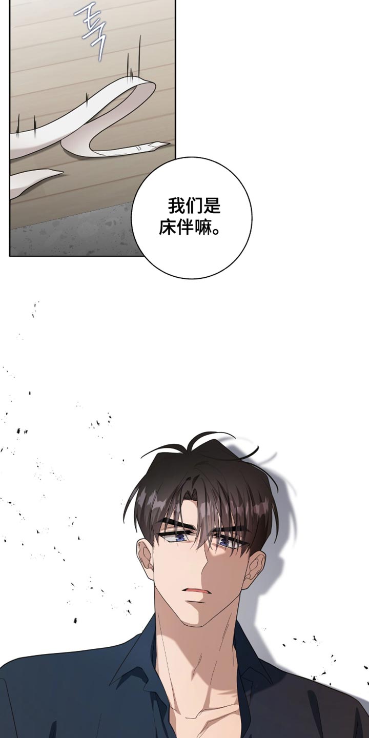 单恋终止漫画,第54章：无可救药的混蛋3图