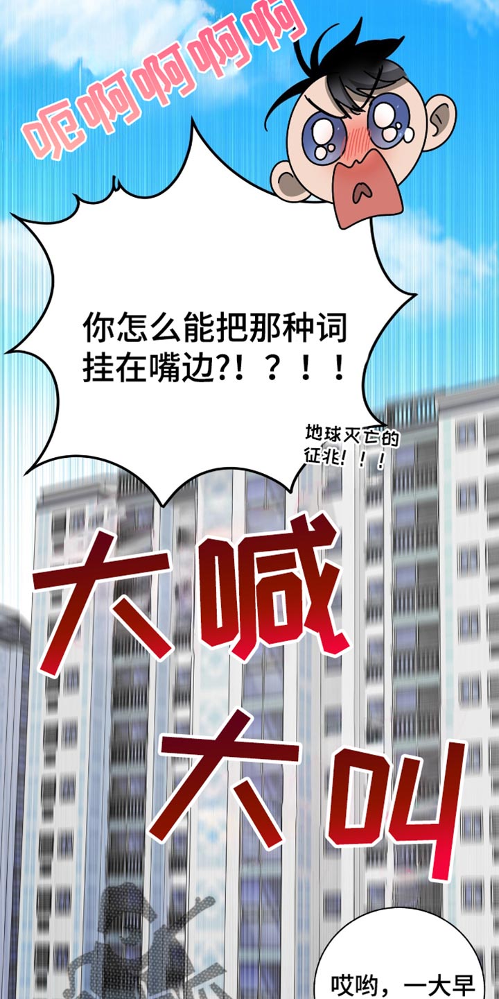 单恋终止漫画,第31章：我是真心的5图