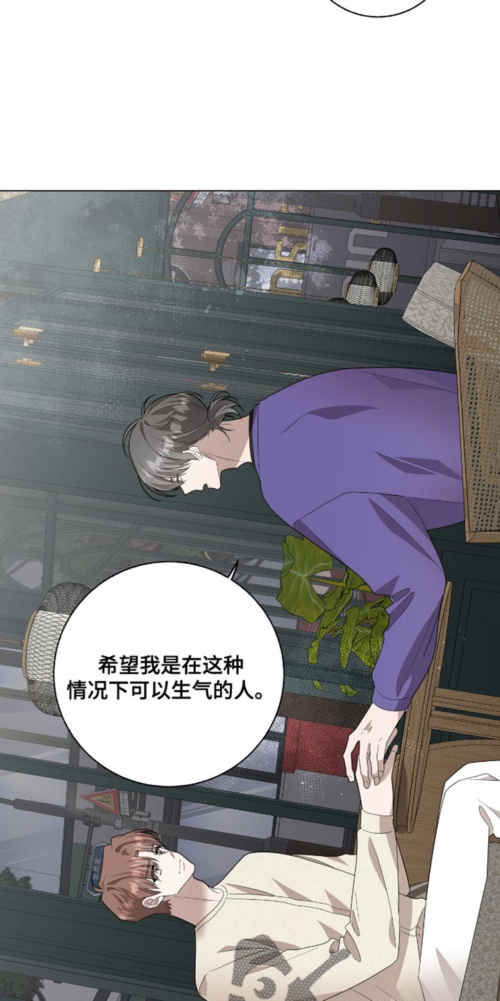 单恋终止漫画,第51章：真是交往吗？1图
