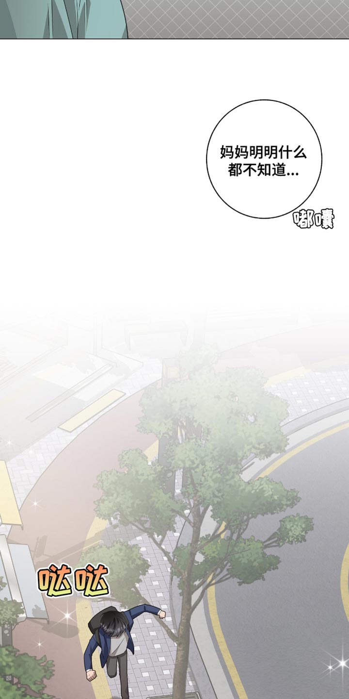 单恋终止漫画,第42章：今天不想去学校4图