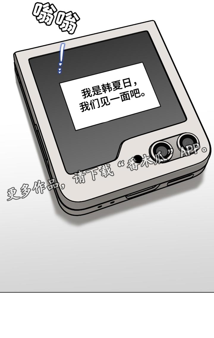 单恋终止漫画,第20章：我们见一面吧5图