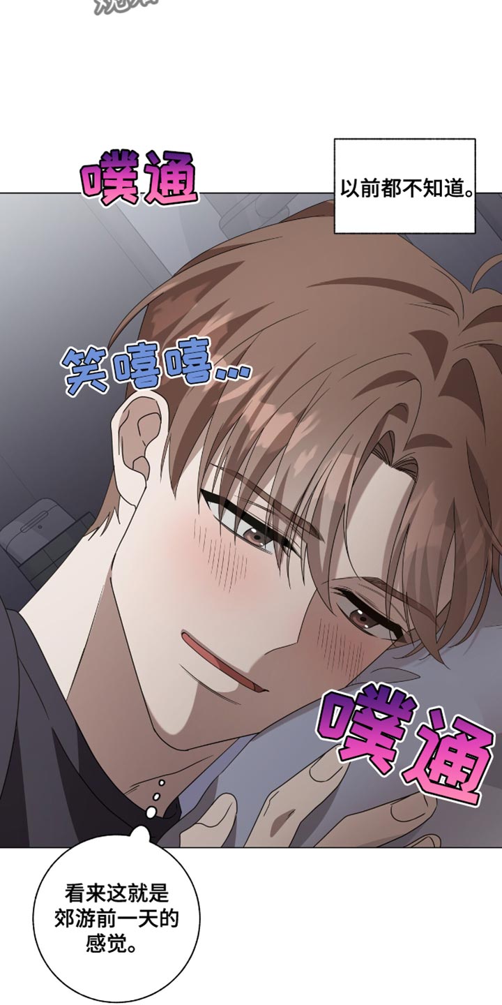 单恋终止漫画,第45章：心脏好像要爆炸了5图