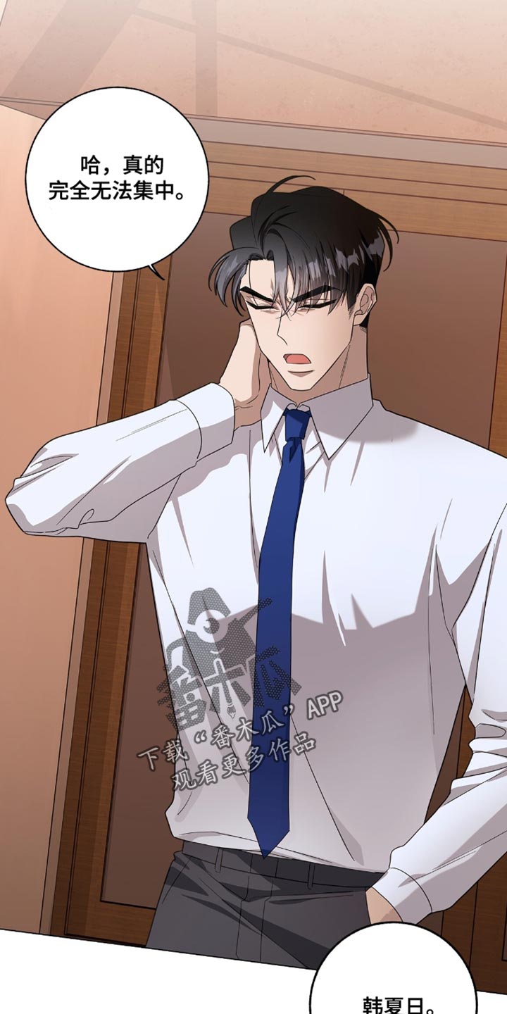 单恋终止漫画,第58章：我们聊聊5图