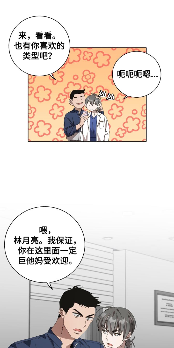 单恋终止漫画,第19章：一无所获2图