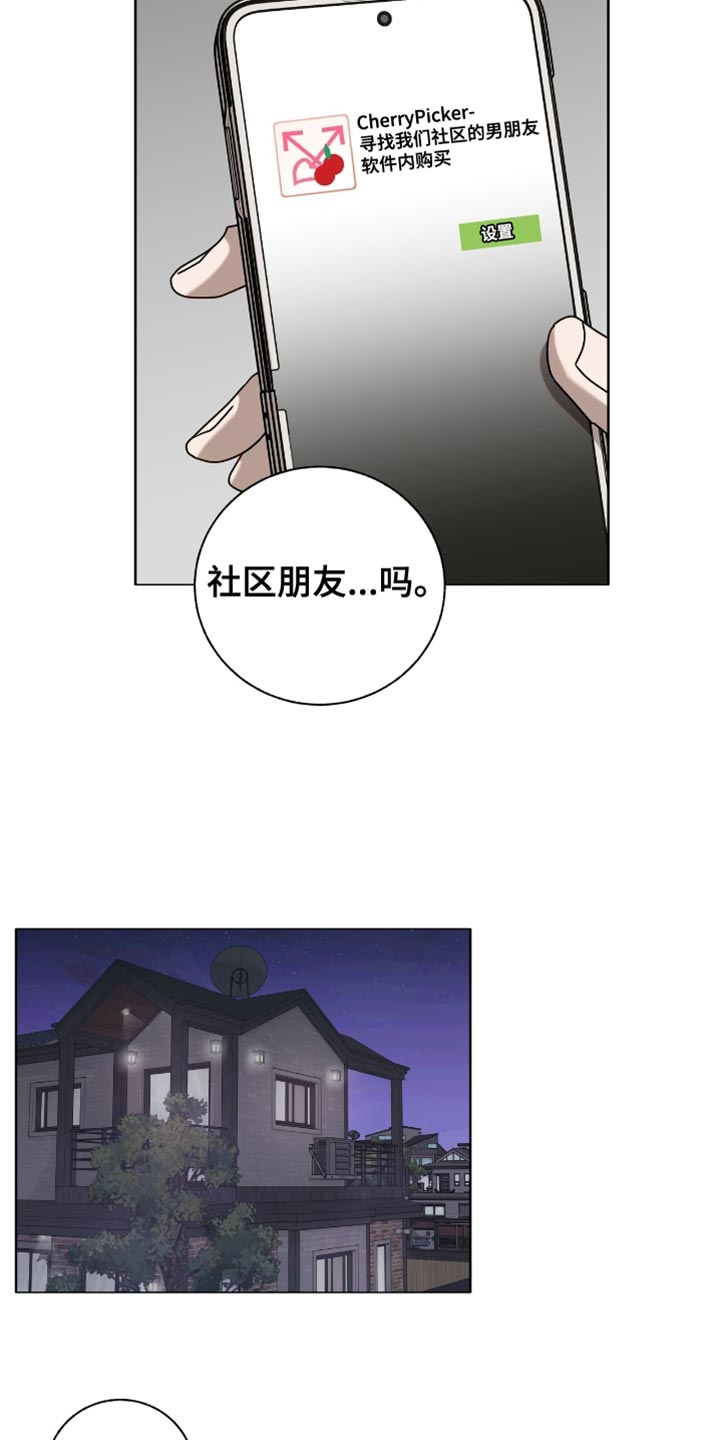 单恋终止漫画,第19章：一无所获2图