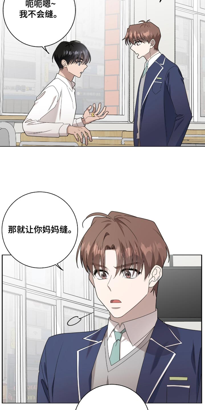 单恋终止漫画,第39章：我为什么要带着这个？1图