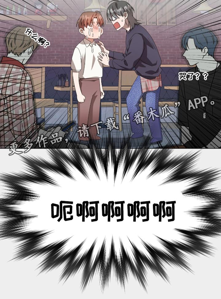 单恋终止漫画,第23章：哭泣1图