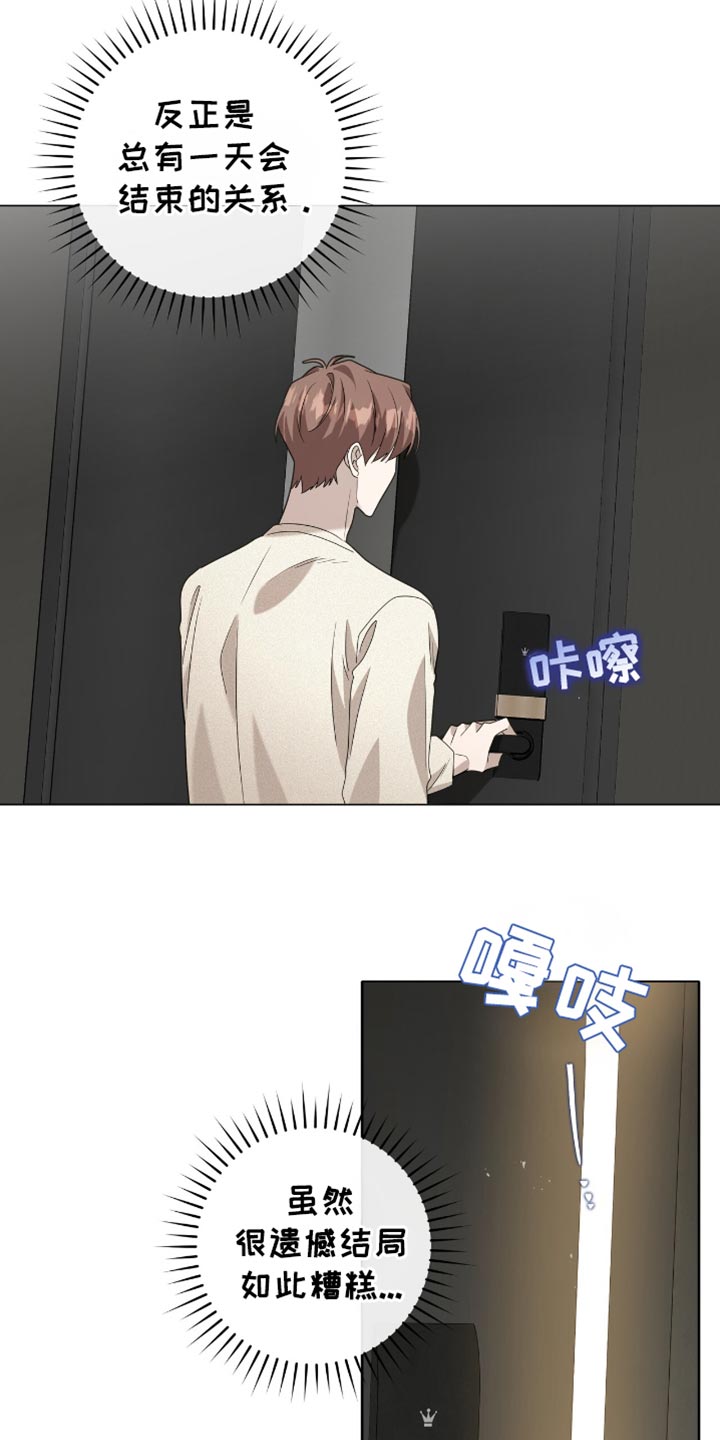 单恋终止漫画,第36章：总有一天会结束的关系4图