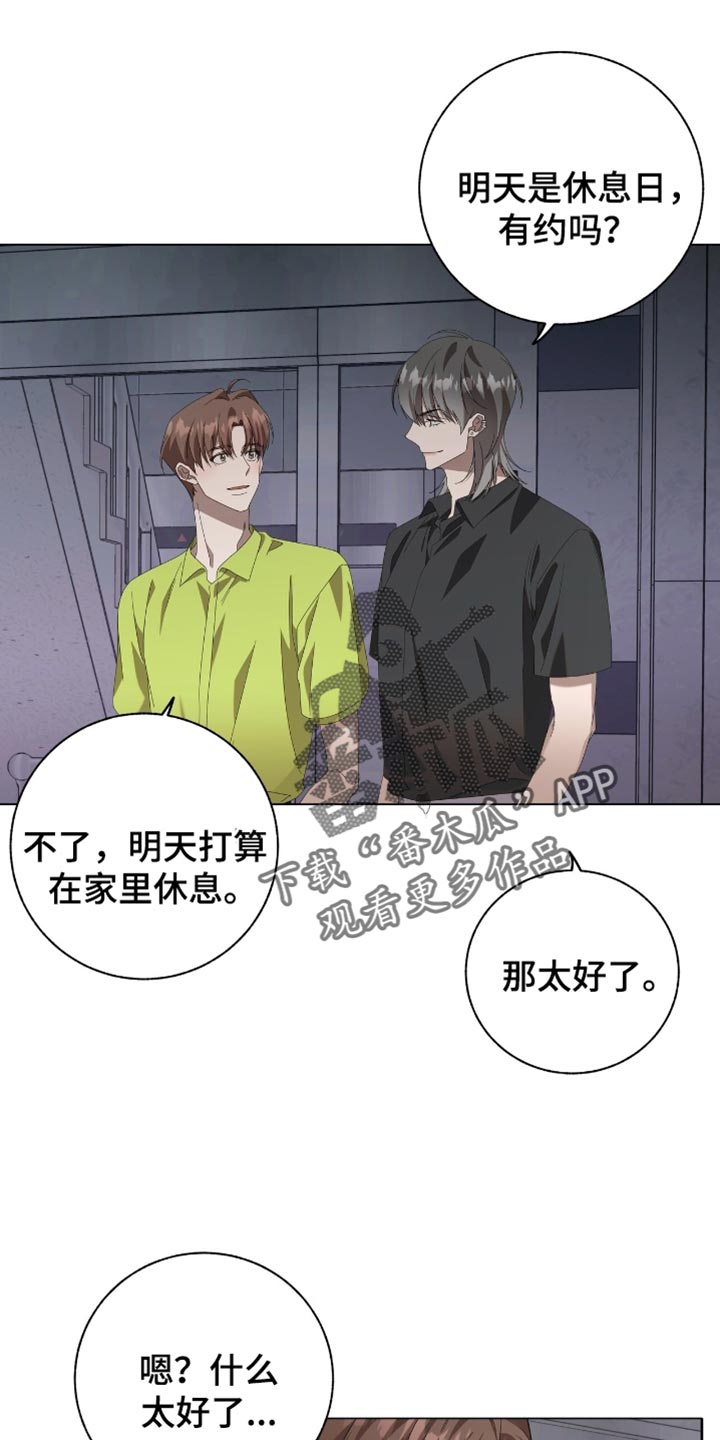 单恋终止漫画,第24章：可以睡在你家吗？4图