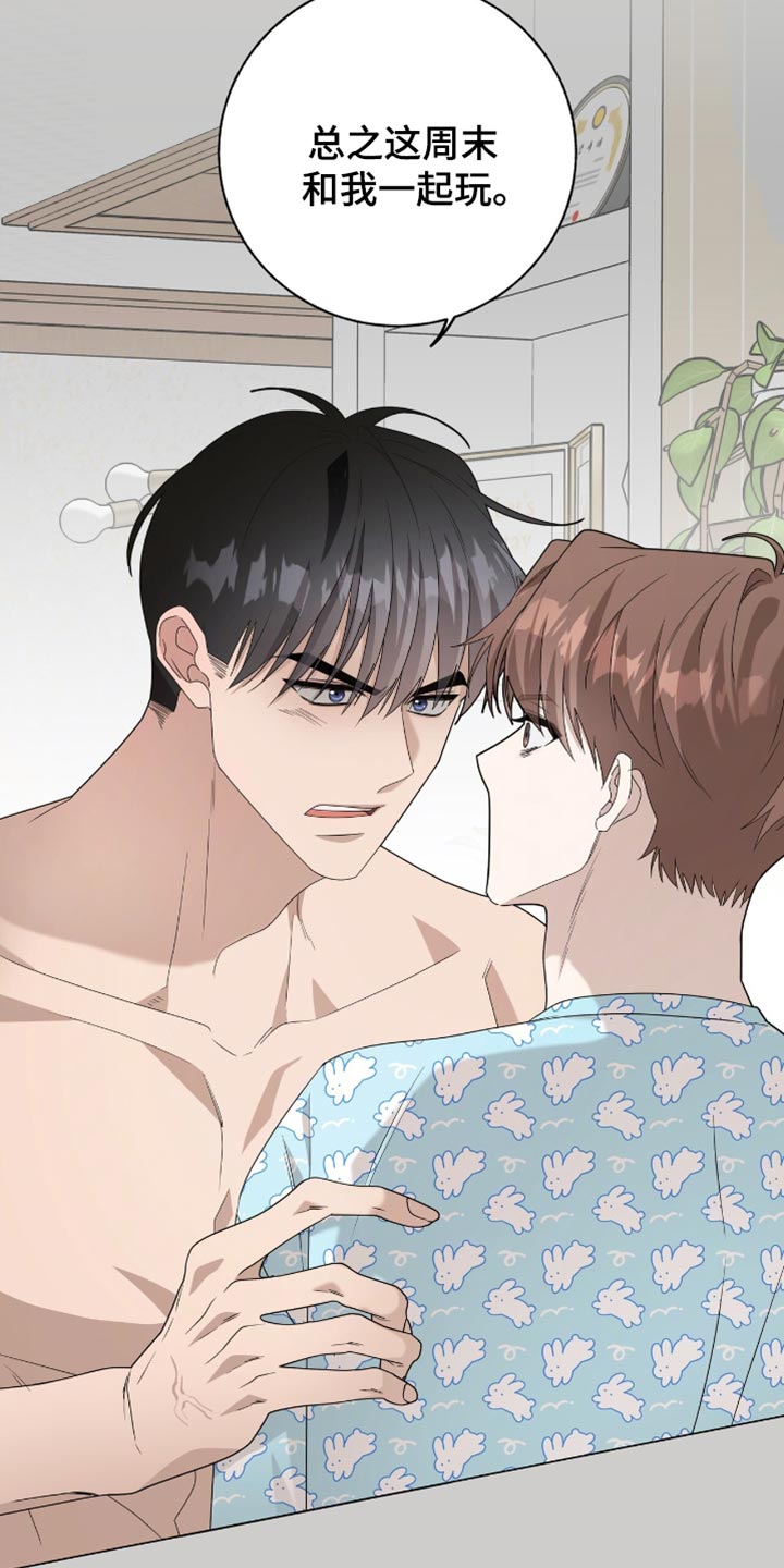 单恋终止漫画,第32章：怎么会有这种笨蛋？1图