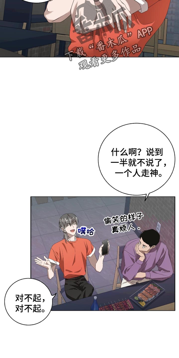 单恋终止漫画,第24章：可以睡在你家吗？4图