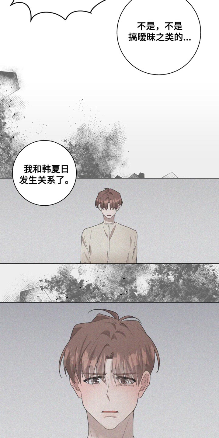 单恋终止漫画,第52章：病入药膏5图