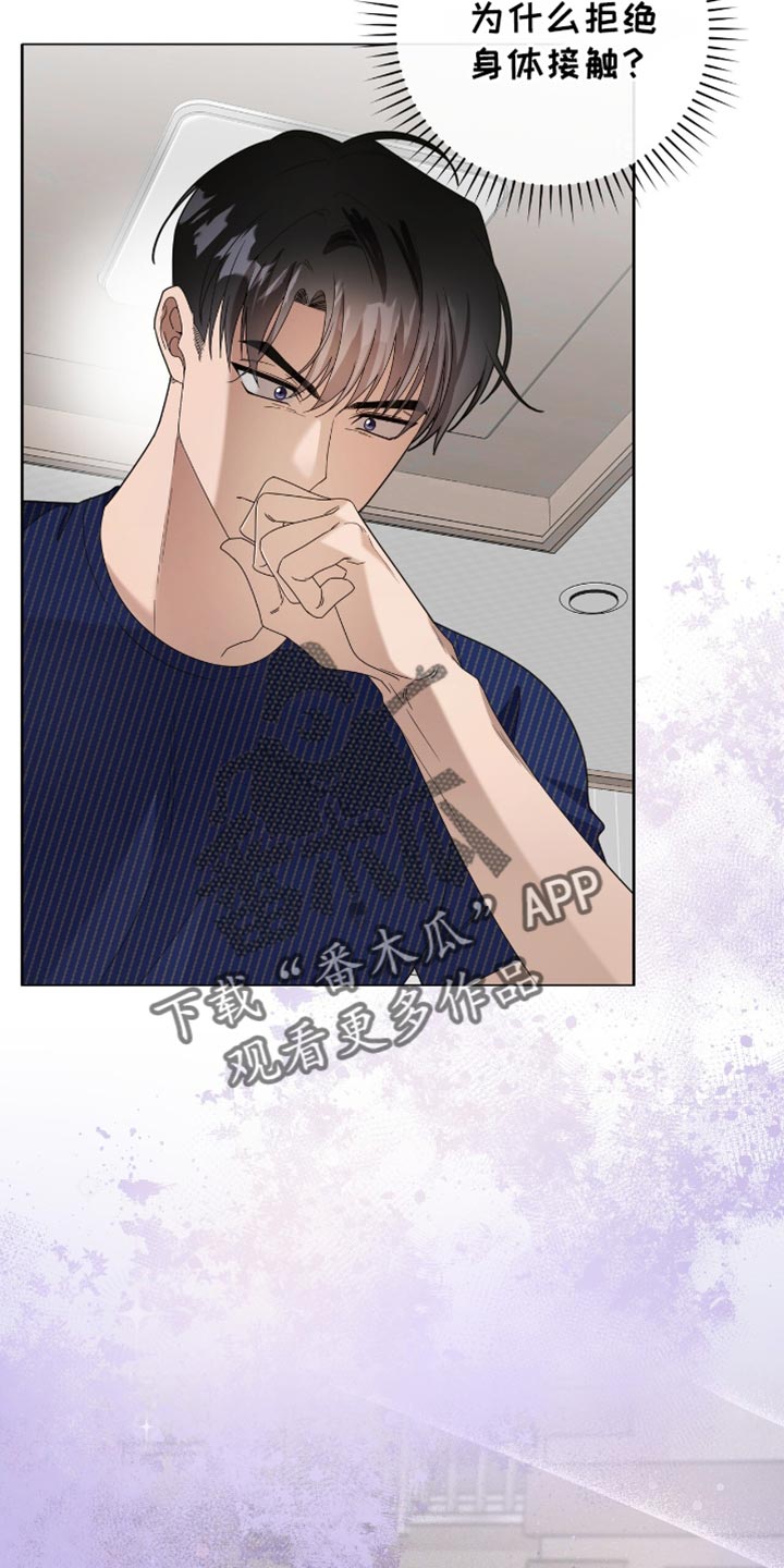 单恋终止漫画,第28章：恢复名誉4图