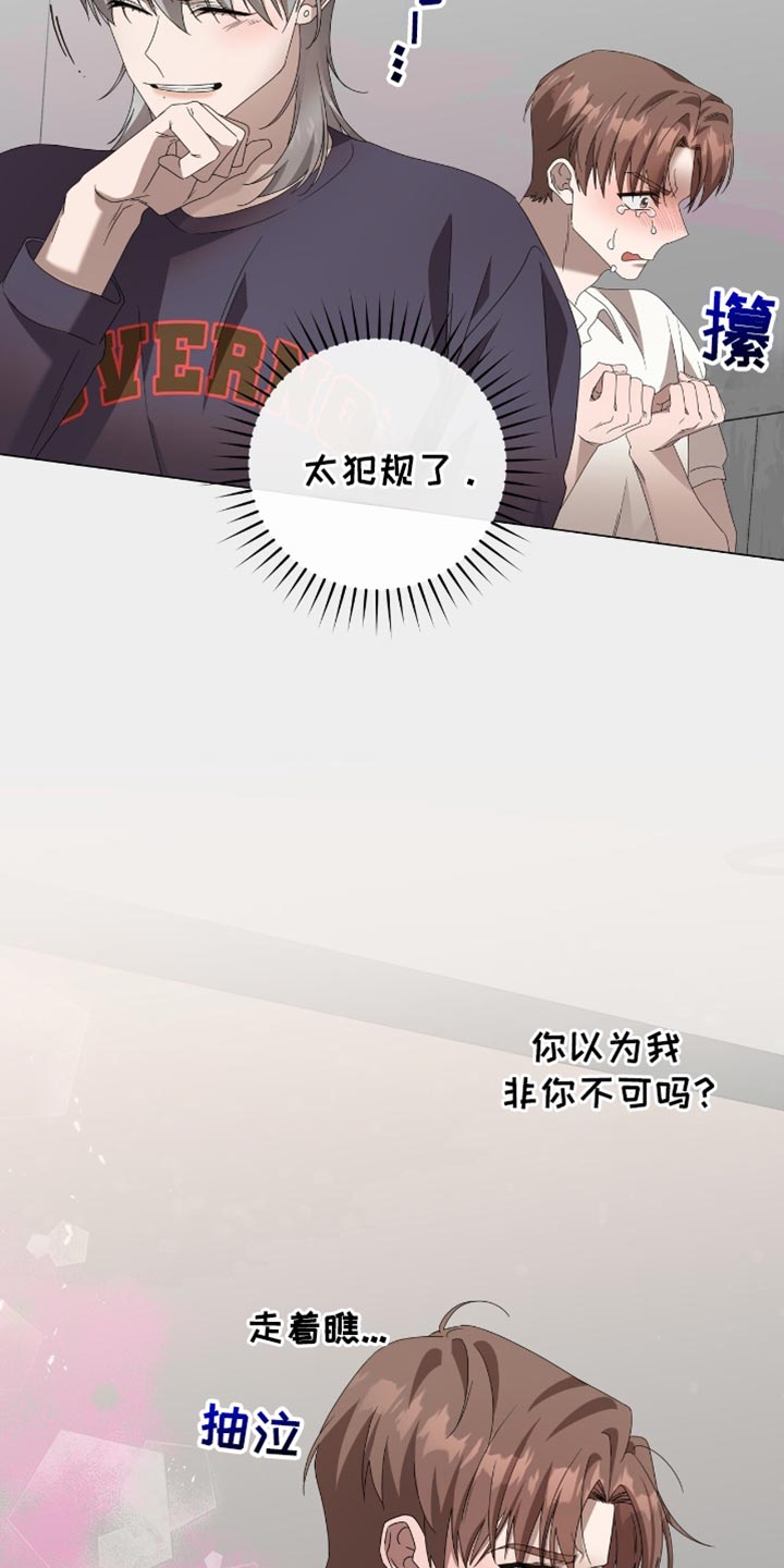 单恋终止漫画,第24章：可以睡在你家吗？4图