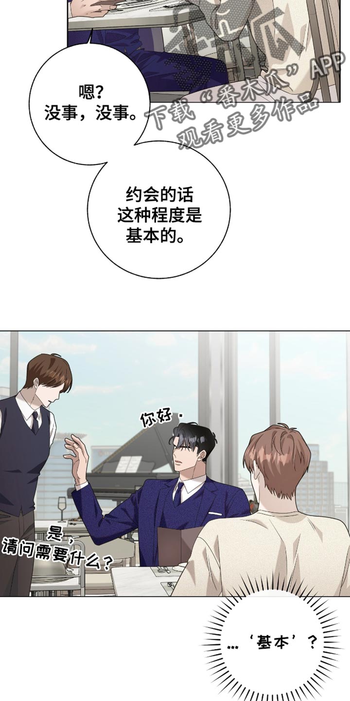 单恋终止漫画,第34章：还以为是这样！5图