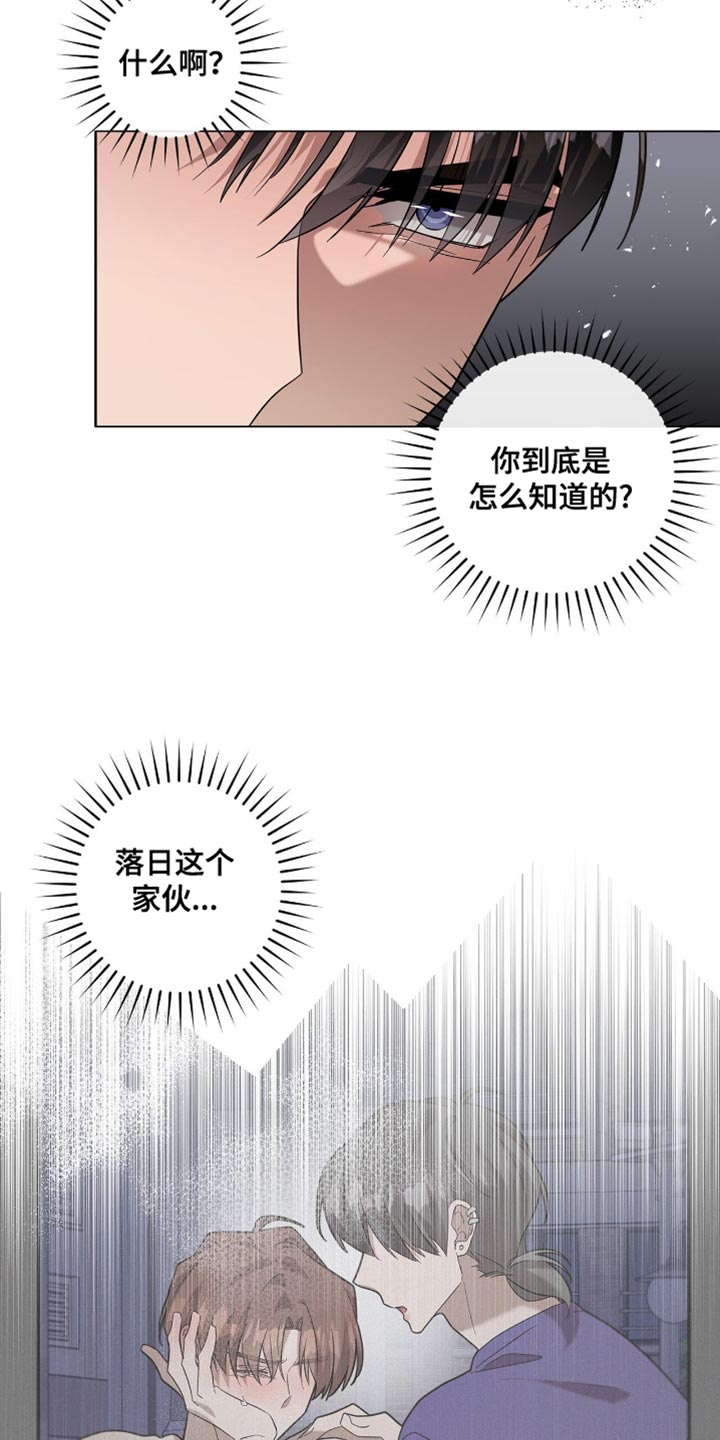 单恋终止漫画,第57章：这让我最气愤4图
