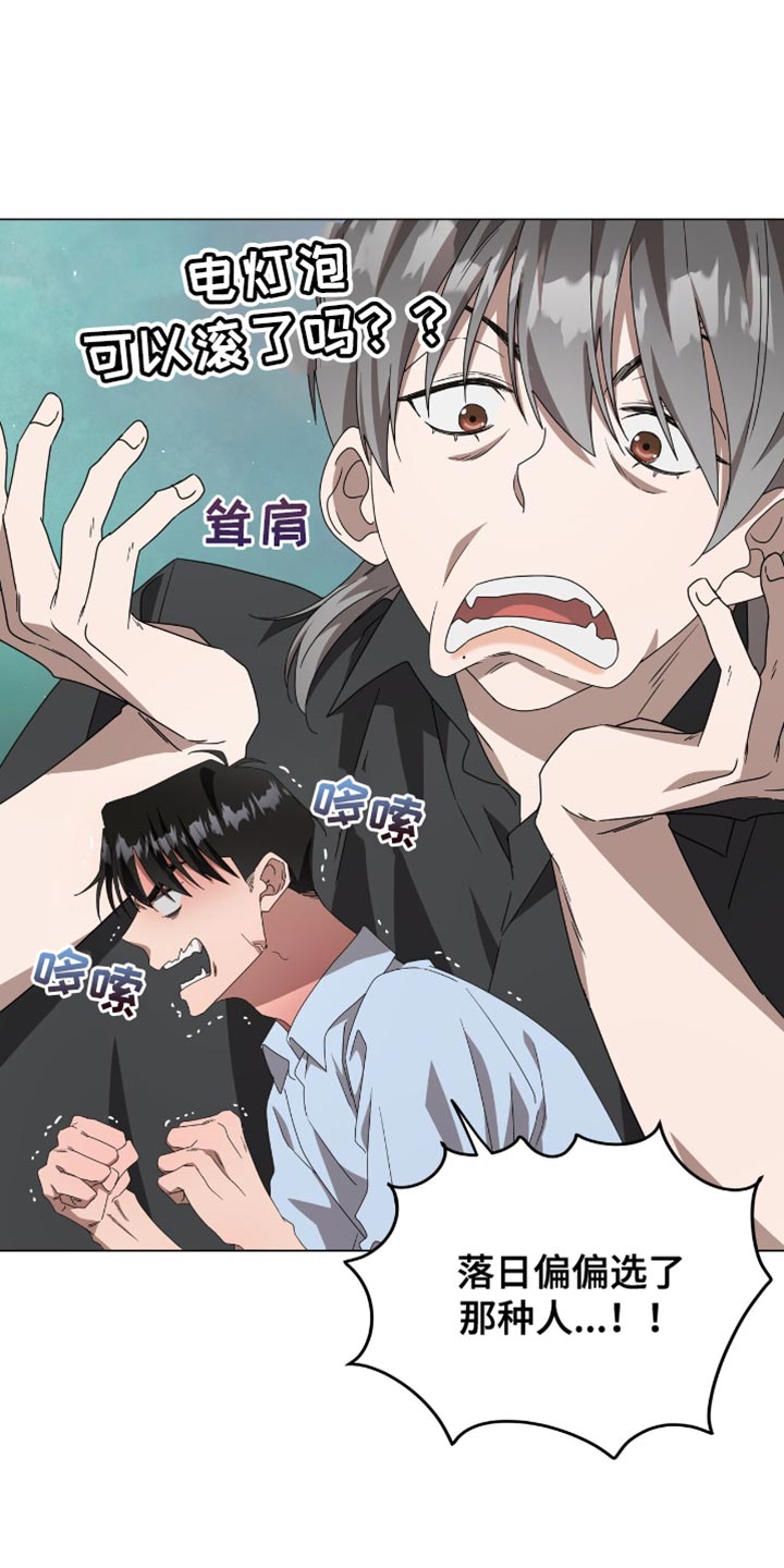 单恋终止漫画,第22章：绝对不可能4图