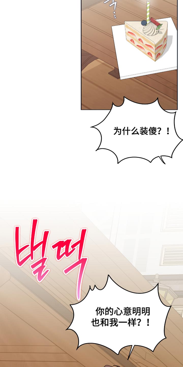 单恋终止漫画,第50章：再受伤一些2图