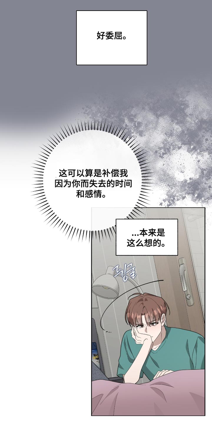 单恋终止漫画,第56章：变得有趣了5图
