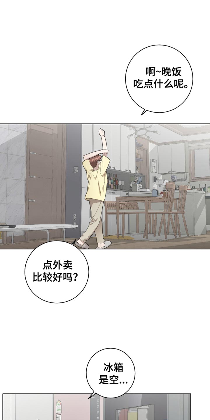 单恋终止漫画,第54章：无可救药的混蛋1图