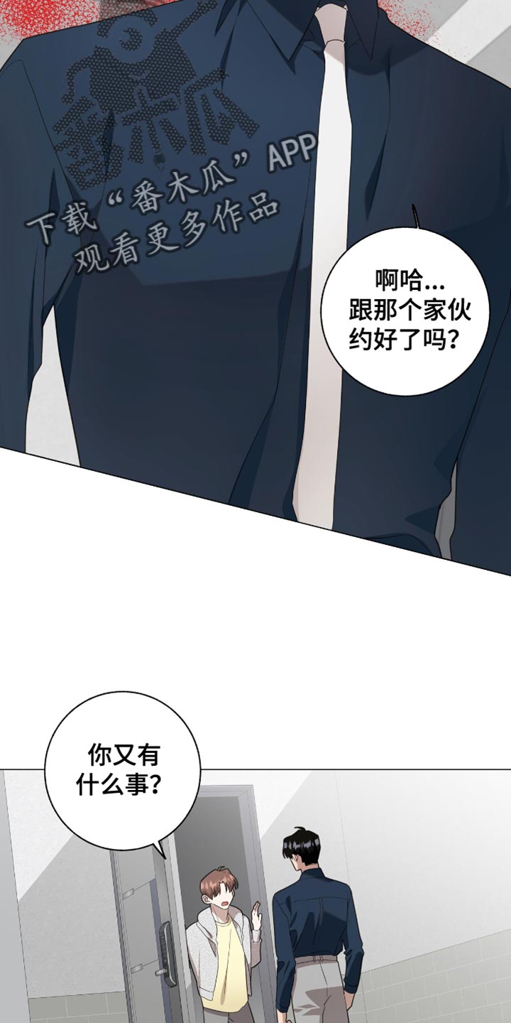 单恋终止漫画,第54章：无可救药的混蛋2图
